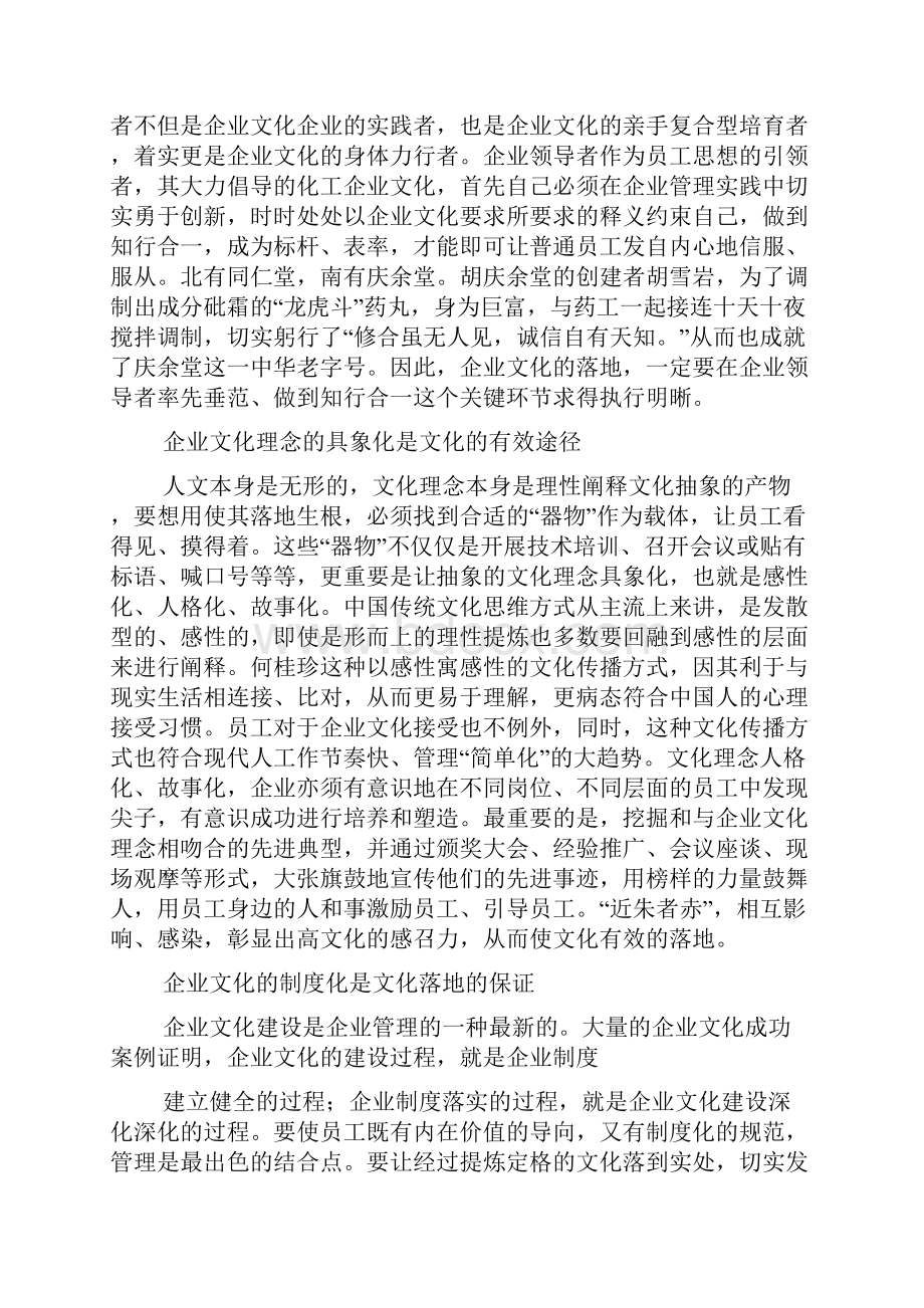 企业文化落地精选多篇.docx_第2页