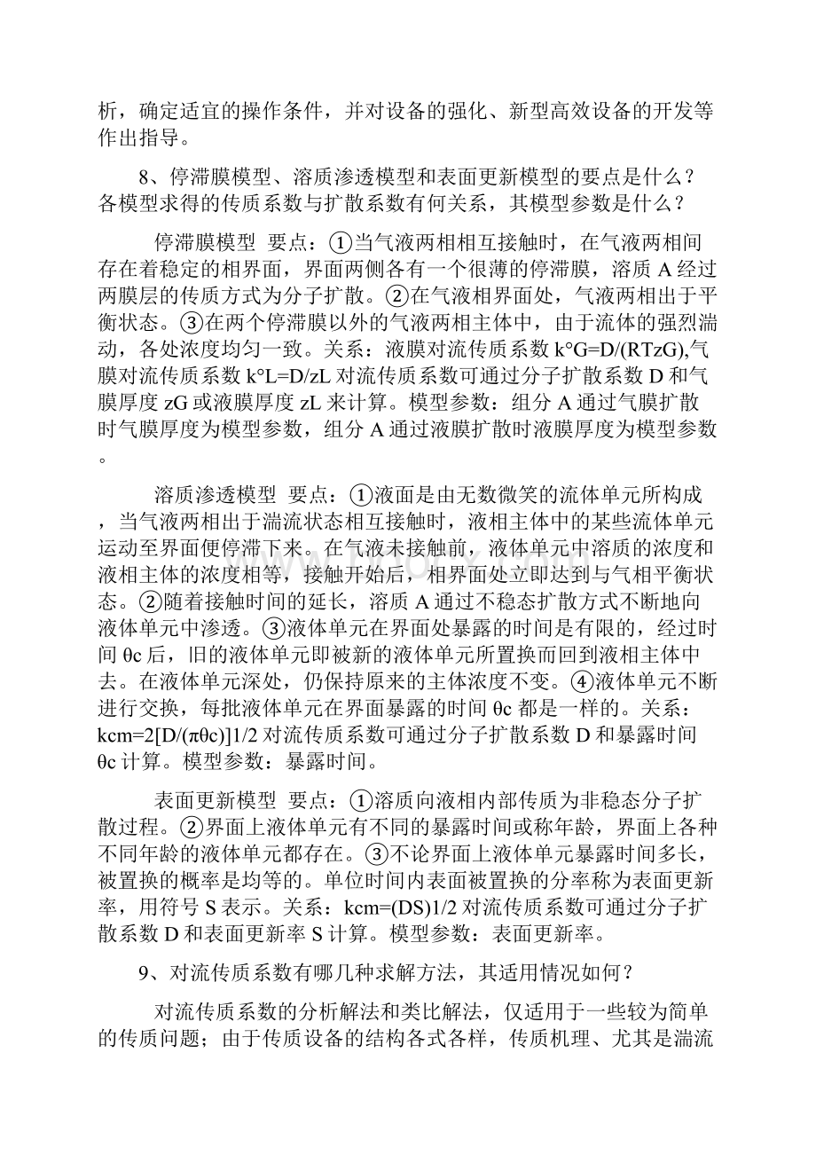 化工分离工程重点.docx_第2页