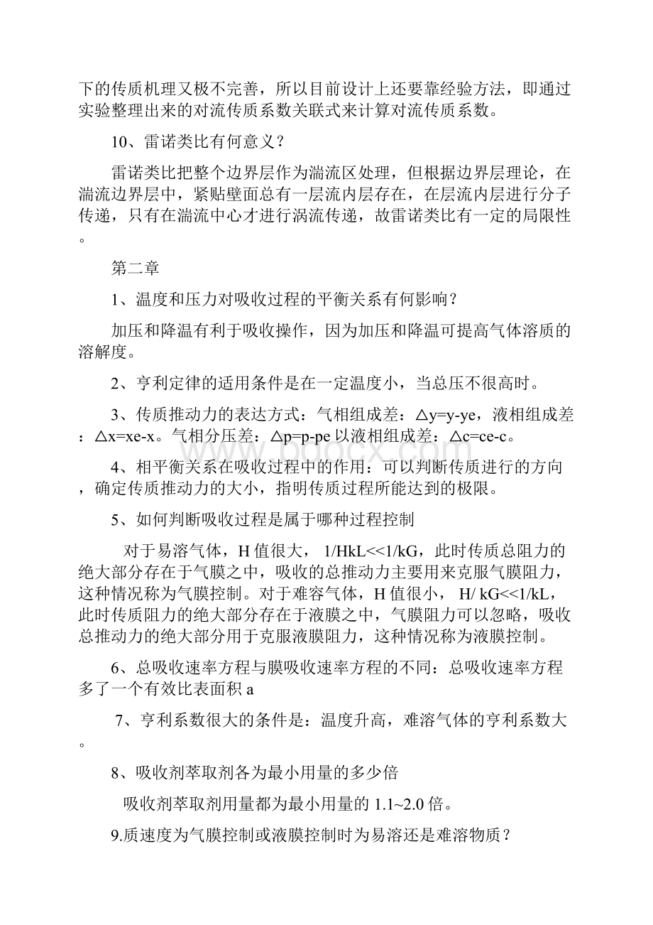 化工分离工程重点.docx_第3页