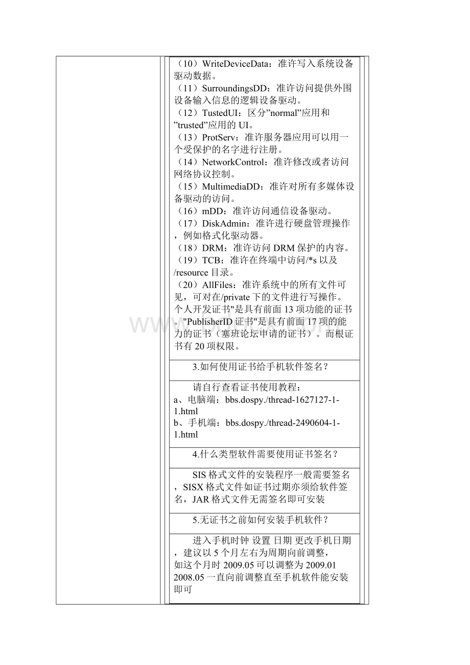 智能机使用手册44.docx_第2页