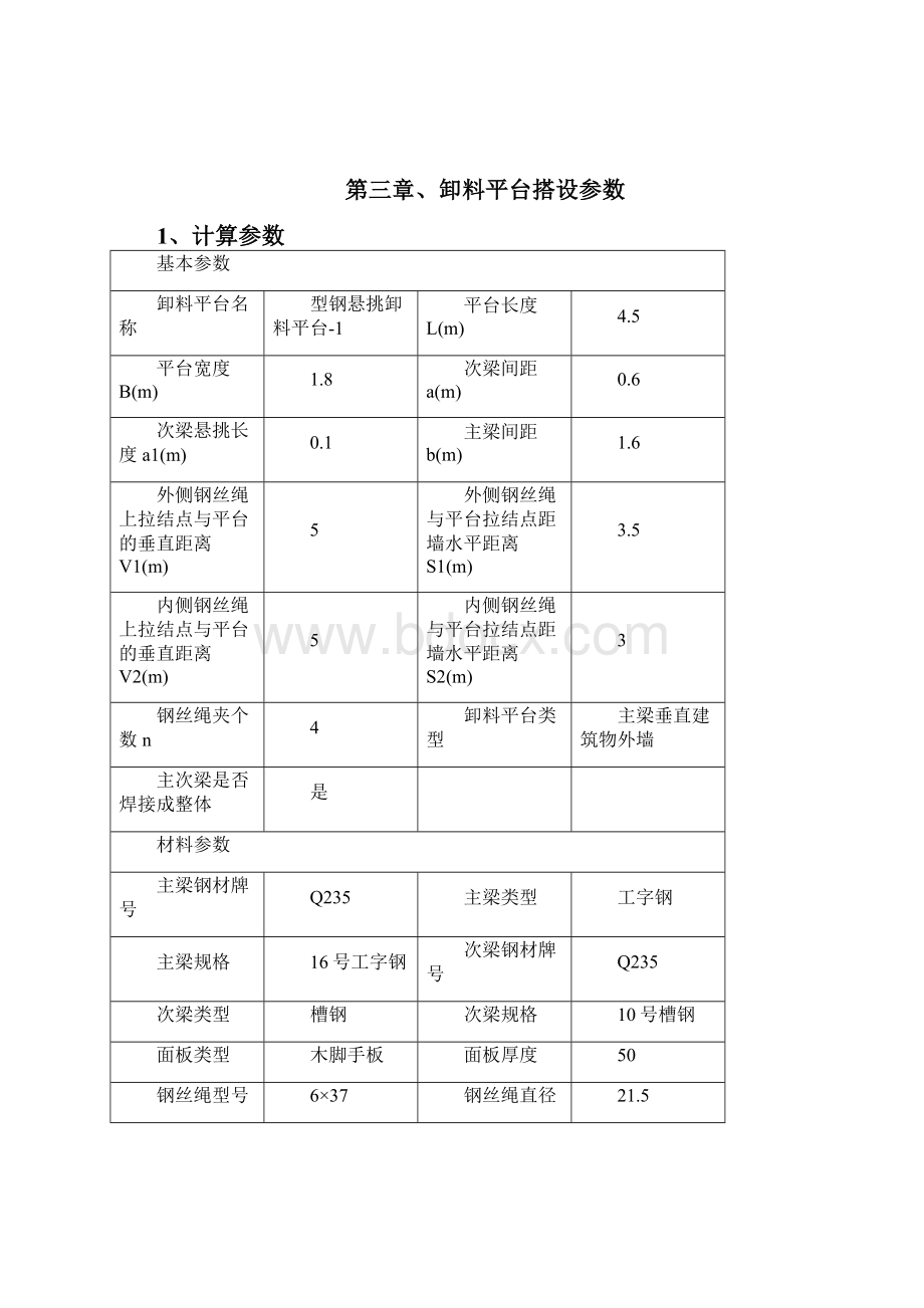 现场卸料平台施工方案.docx_第3页