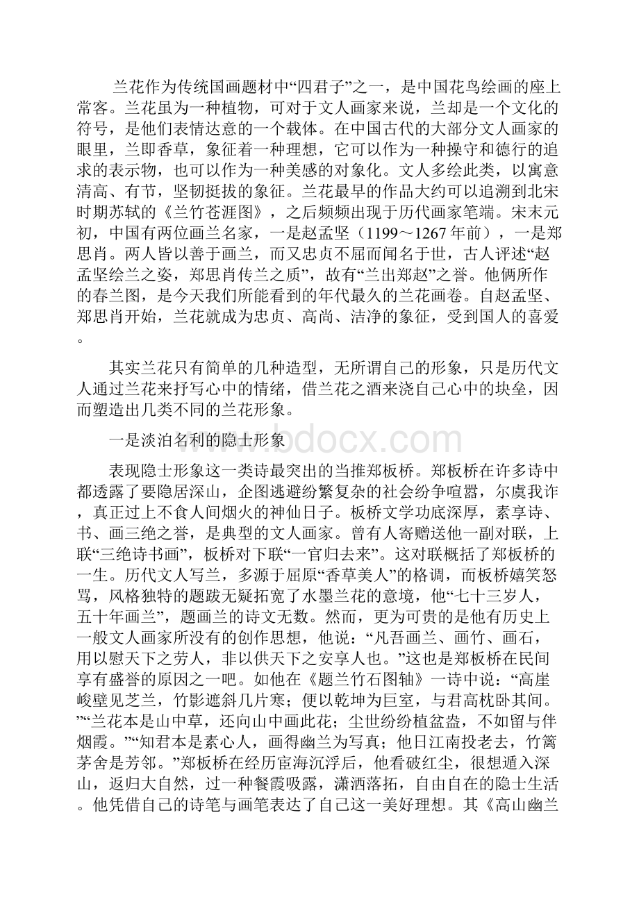 试谈古代文人画家的兰花情结课件资料.docx_第2页