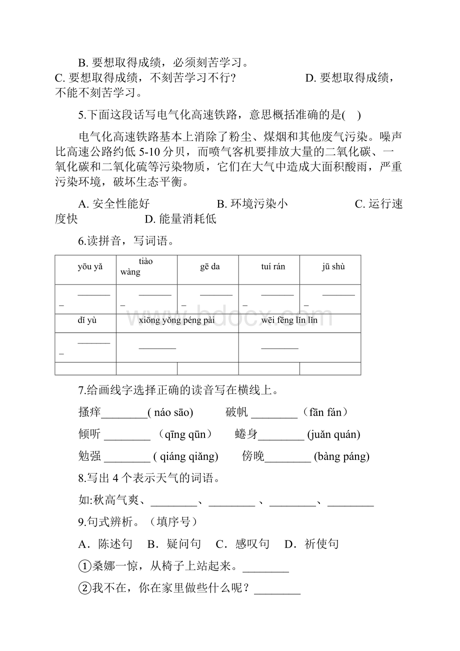 部编版六年级上册期中考试语文试题19.docx_第2页