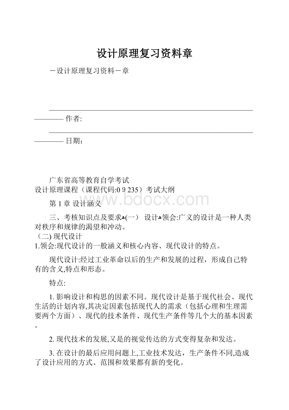 设计原理复习资料章.docx_第1页