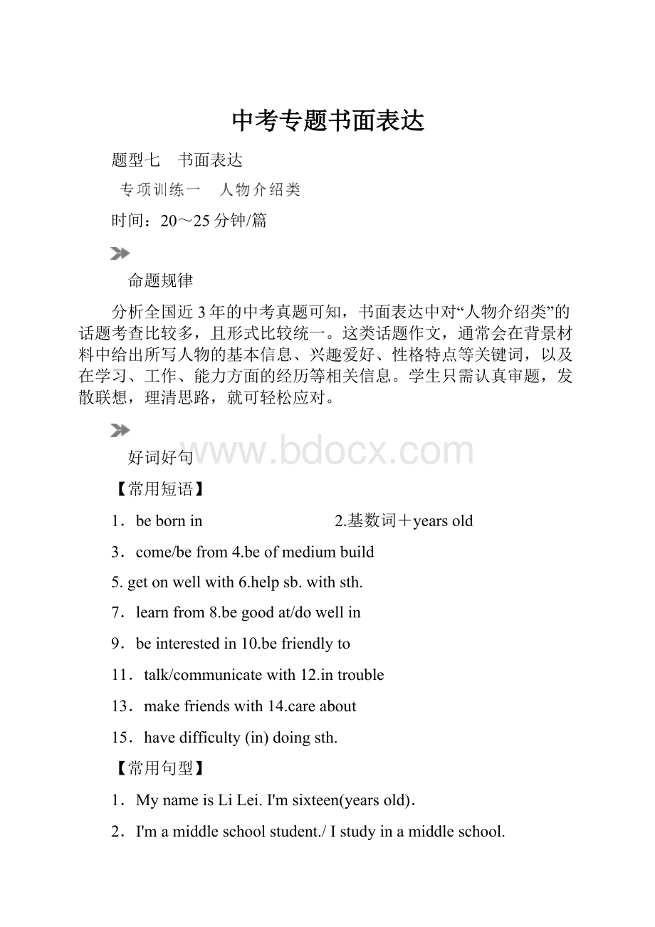 中考专题书面表达.docx