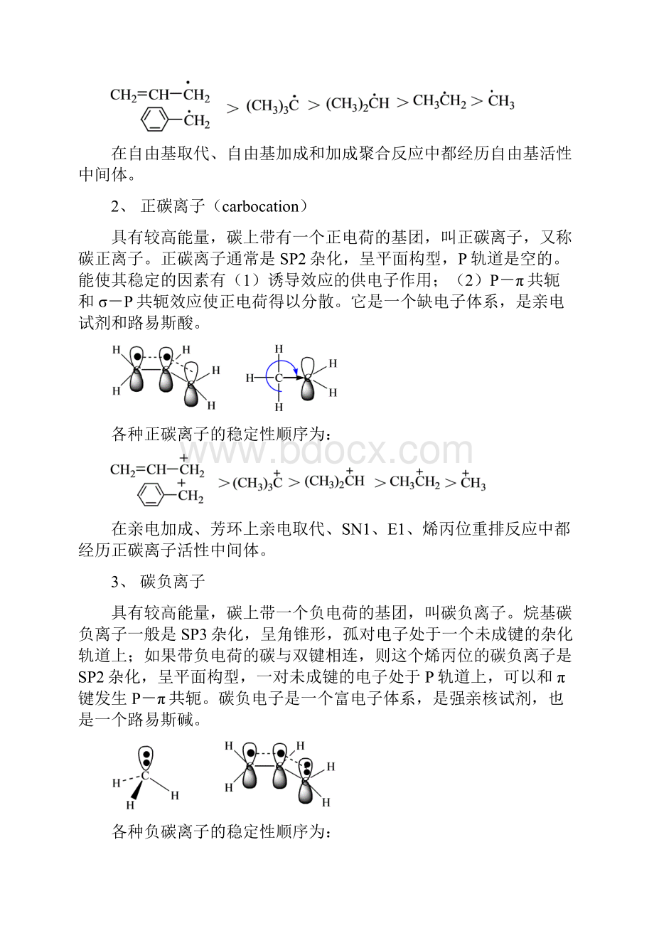 考研必看有机总结.docx_第3页