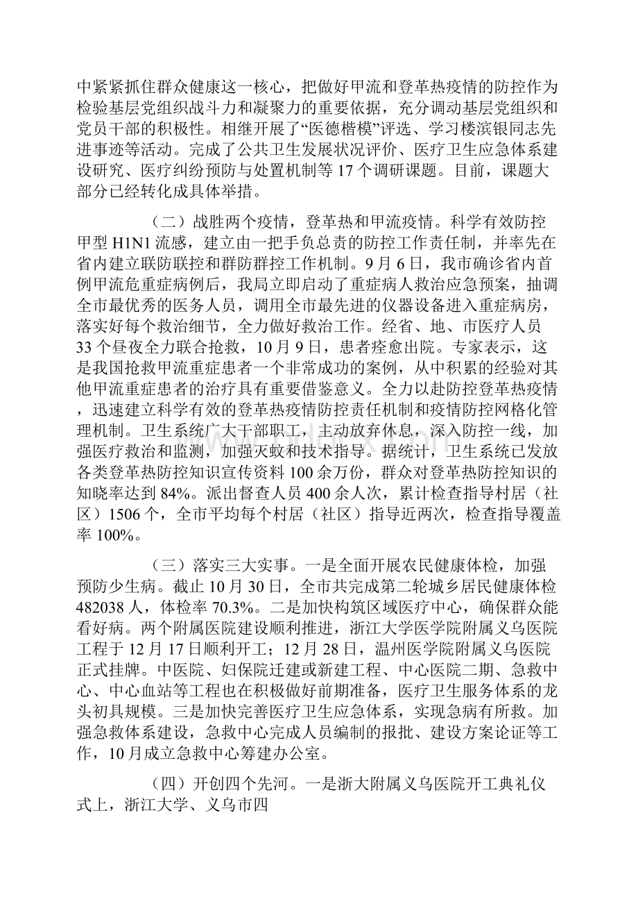 王晖香局长在全市卫生工作会议上的讲话.docx_第3页