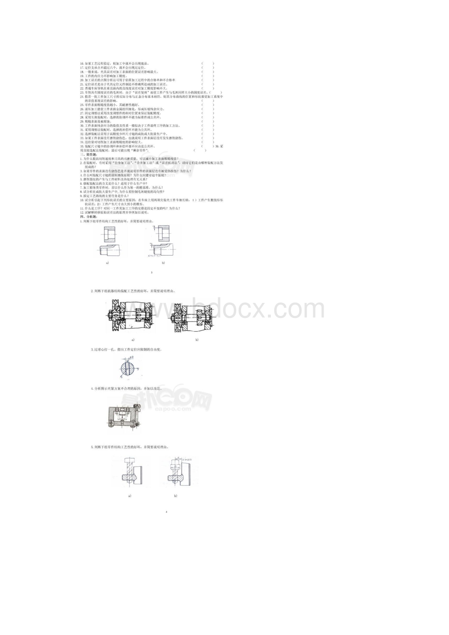 机械制造工艺学期末复习题.docx_第2页