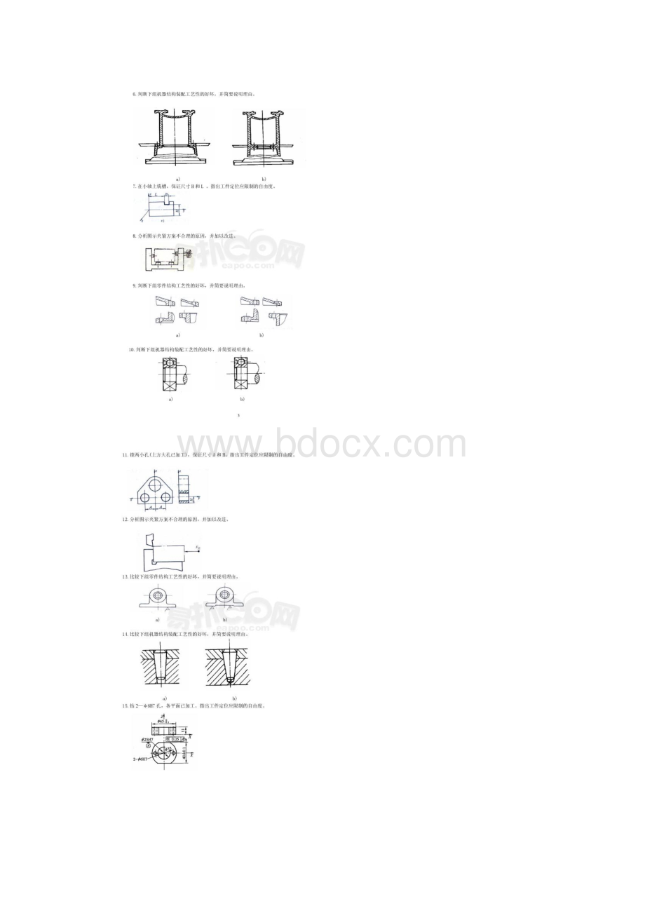 机械制造工艺学期末复习题.docx_第3页