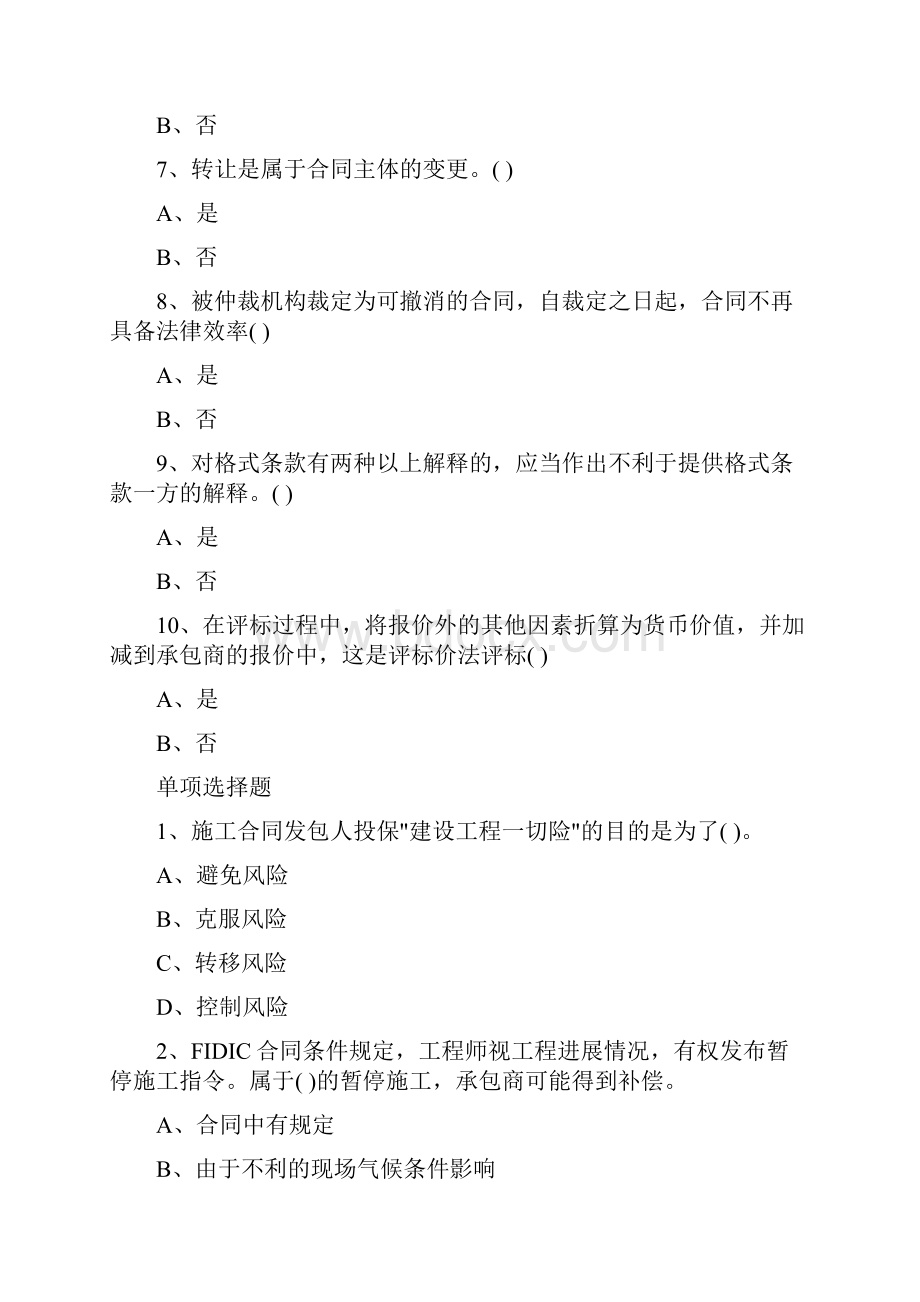 监理工程师合同管理模拟题及答案一.docx_第2页