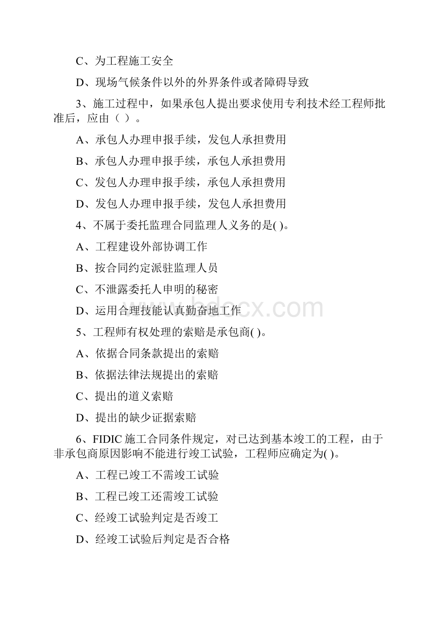 监理工程师合同管理模拟题及答案一.docx_第3页