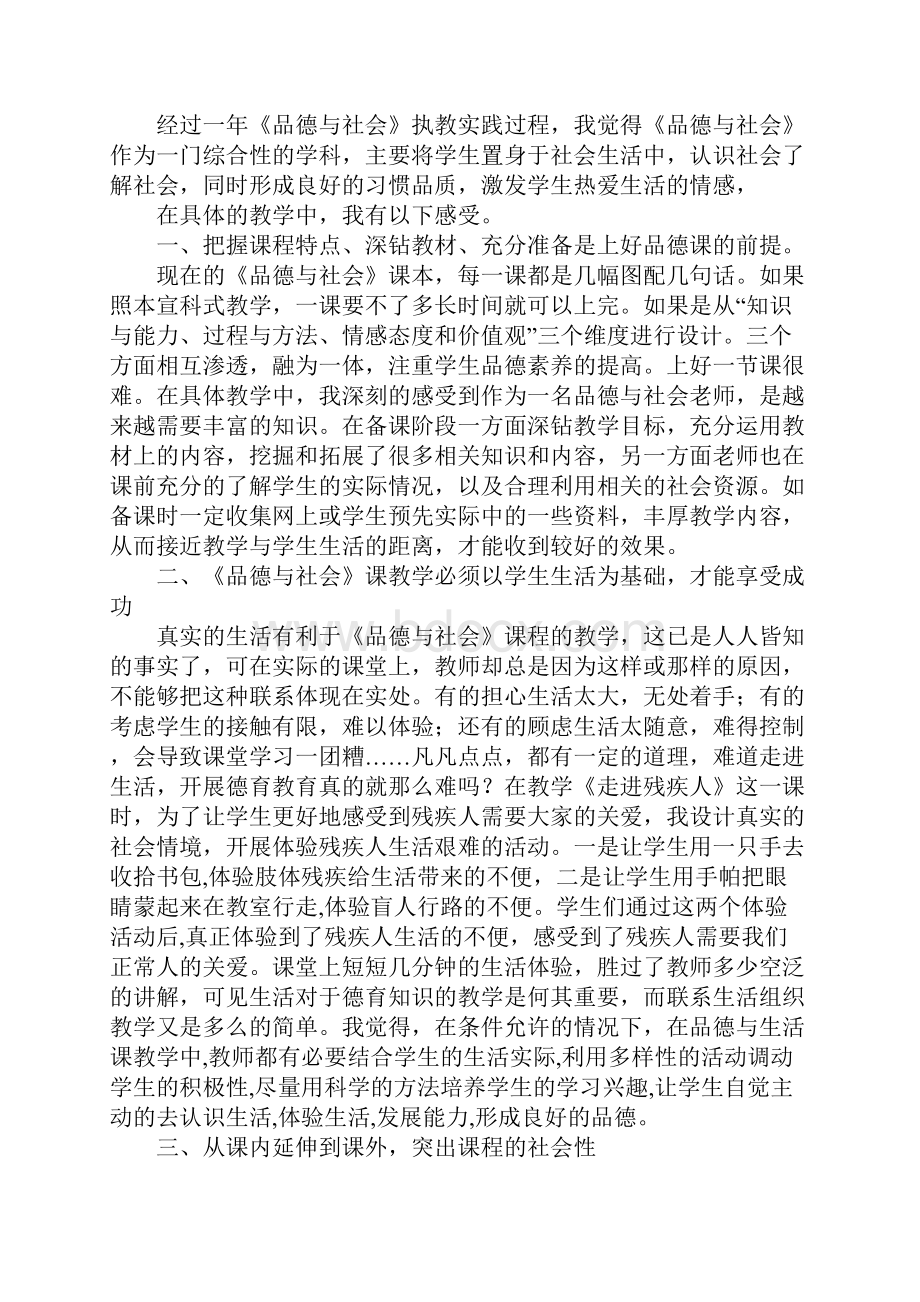 小学教师品德与社会培训心得体会精选六篇.docx_第3页