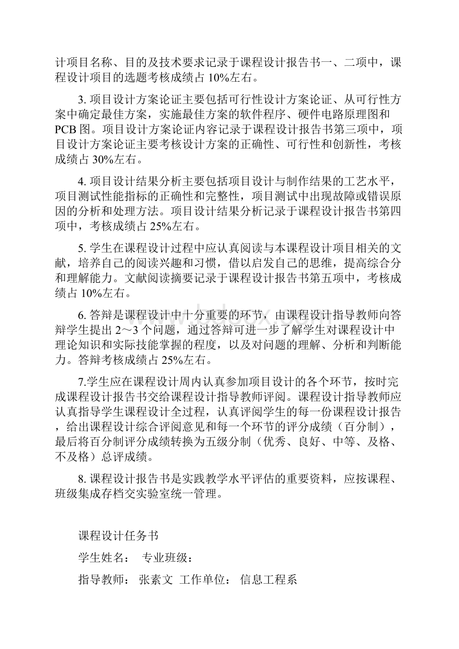 信息工程课程设计报告书.docx_第2页