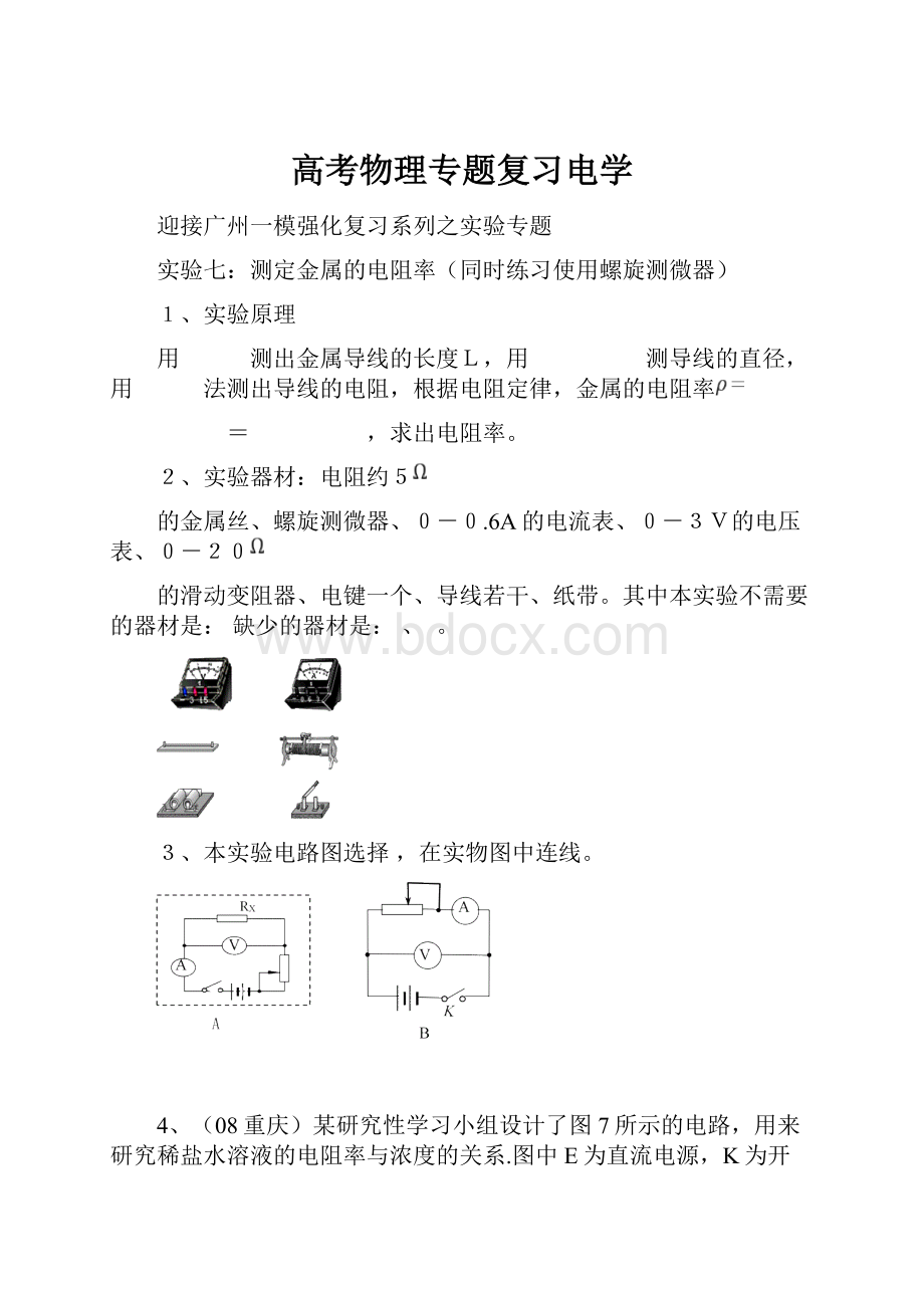 高考物理专题复习电学.docx_第1页