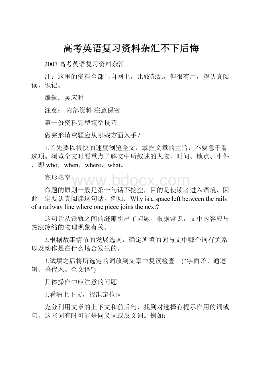 高考英语复习资料杂汇不下后悔.docx