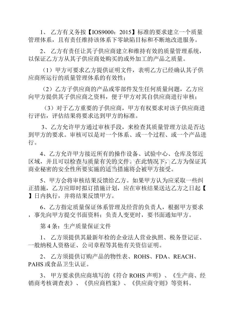 质量保证协议.docx_第2页