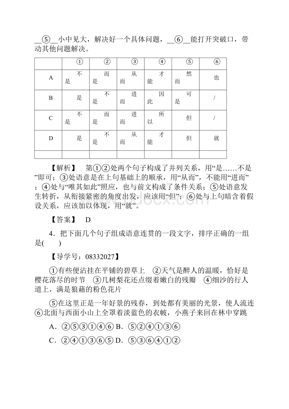 学年高中语文单元综合测评1第1单元.docx_第3页