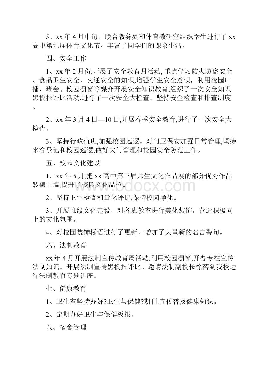 高中政教处下学期工作总结与高中政治教师上学期个人学期末总结汇编doc.docx_第3页