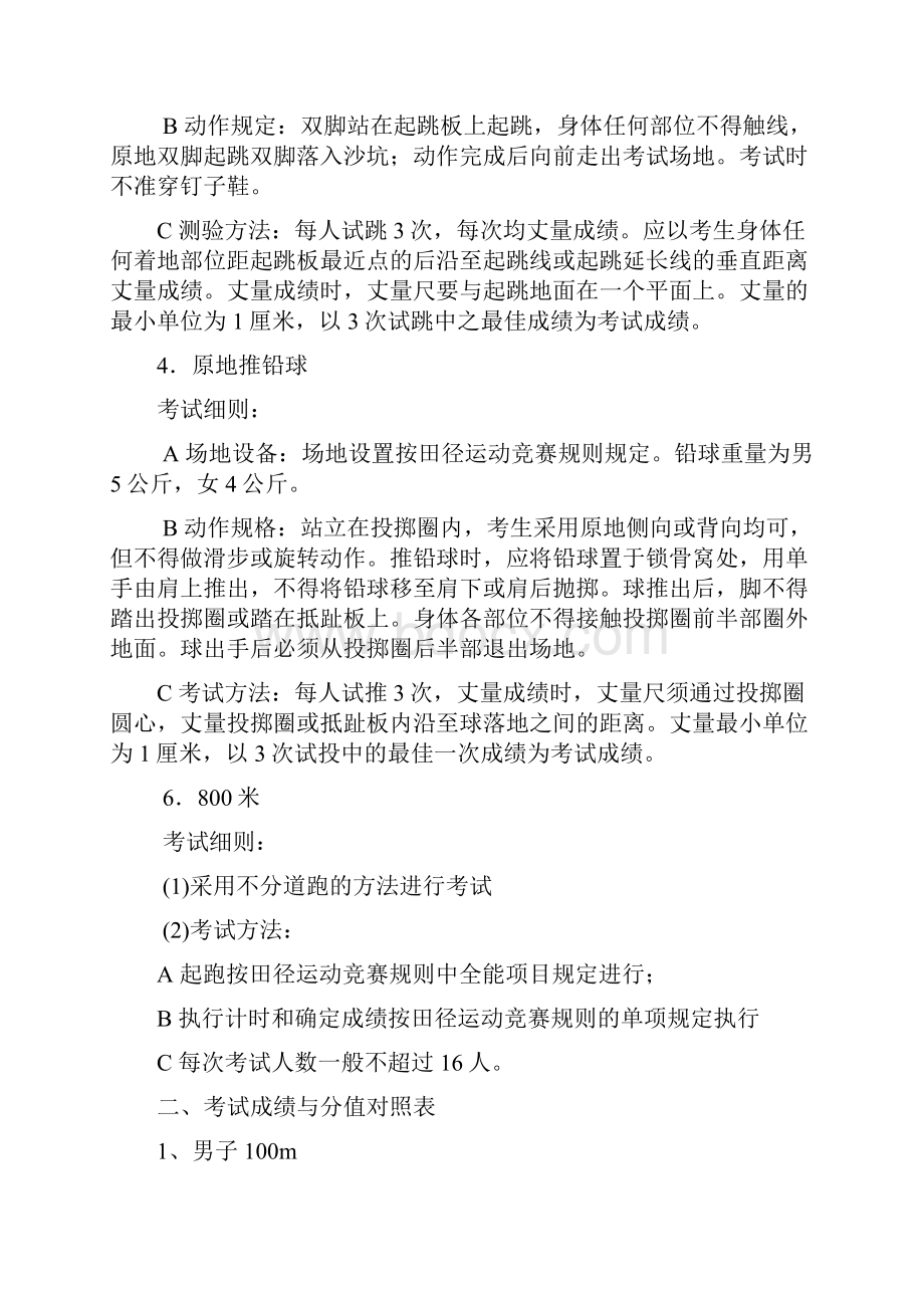 山东省体育教育专业专升本专业技能考试各考试项目评分标准与办法.docx_第2页