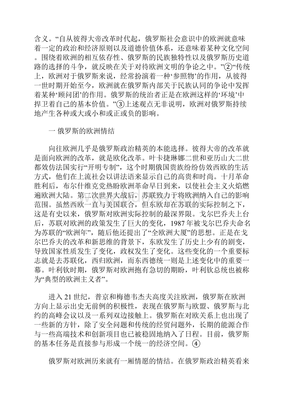 俄罗斯的欧洲情结和西进战略.docx_第2页