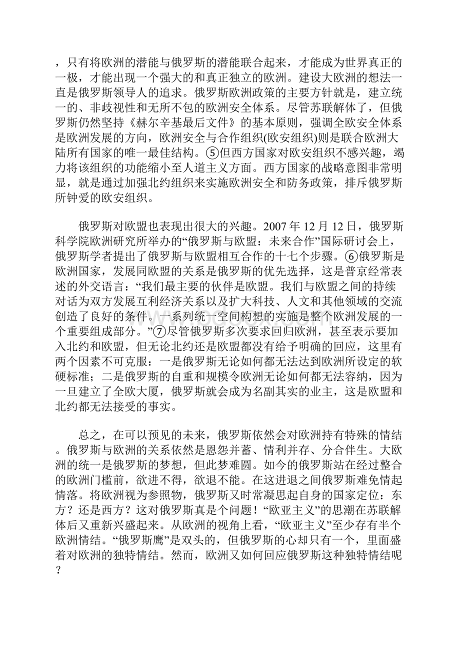 俄罗斯的欧洲情结和西进战略.docx_第3页