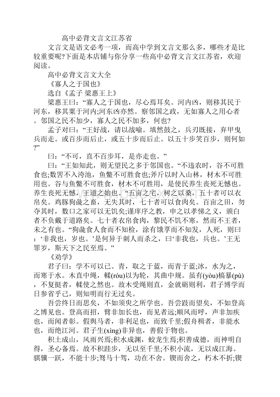 高中必背文言文江苏省.docx_第2页