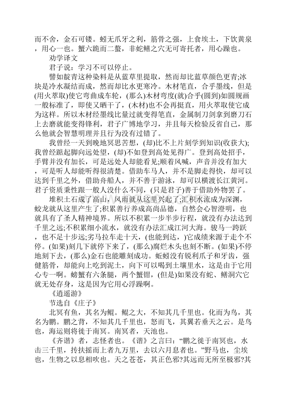 高中必背文言文江苏省.docx_第3页