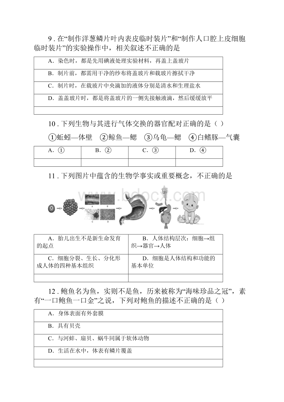 人教版新课程标准学年七年级下学期期末考试生物试题C卷新版.docx_第3页