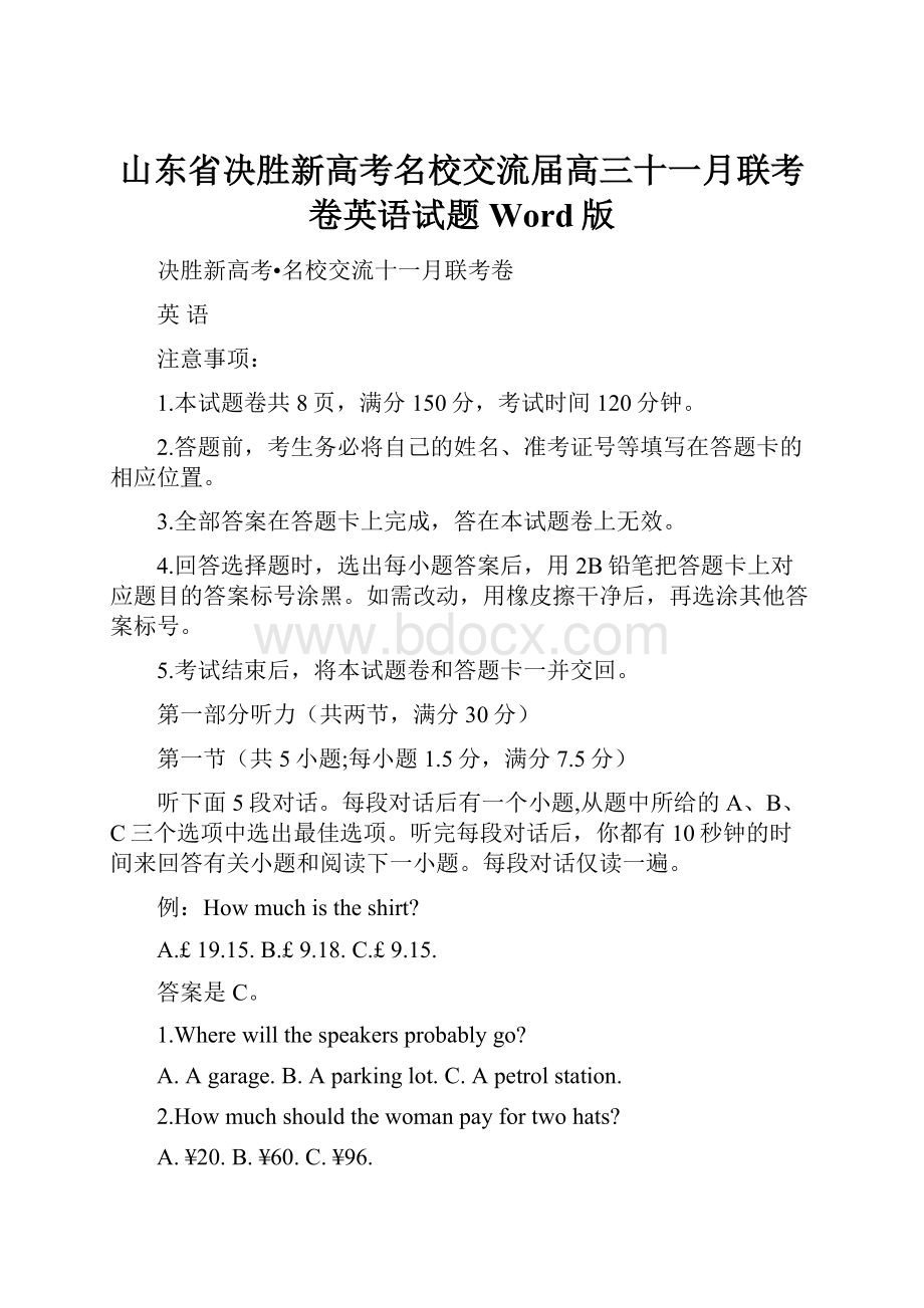 山东省决胜新高考名校交流届高三十一月联考卷英语试题Word版.docx_第1页