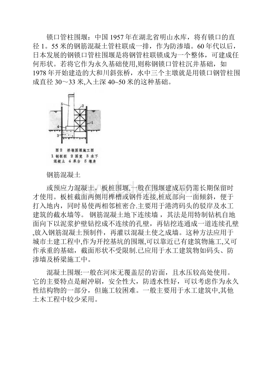 施工管理施工围堰.docx_第3页