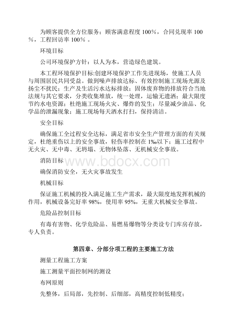 完整版钢结构工程施工组织设计钢结构厂房通用.docx_第3页