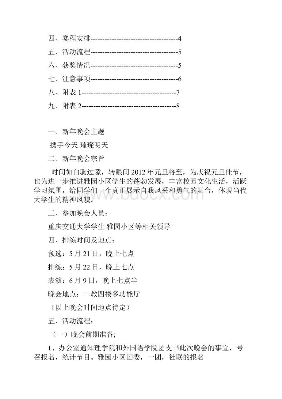 欢送晚会策划书xindoc.docx_第2页