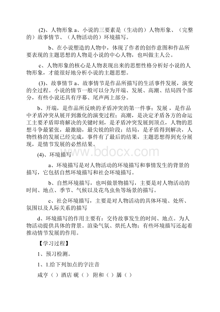 湖南省耒阳市九年级语文上册第二单元5孔乙己学案2.docx_第3页