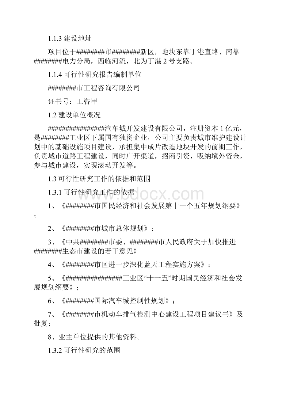 机动车排气检测中心建设工程项目可行性研究报告定稿.docx_第2页