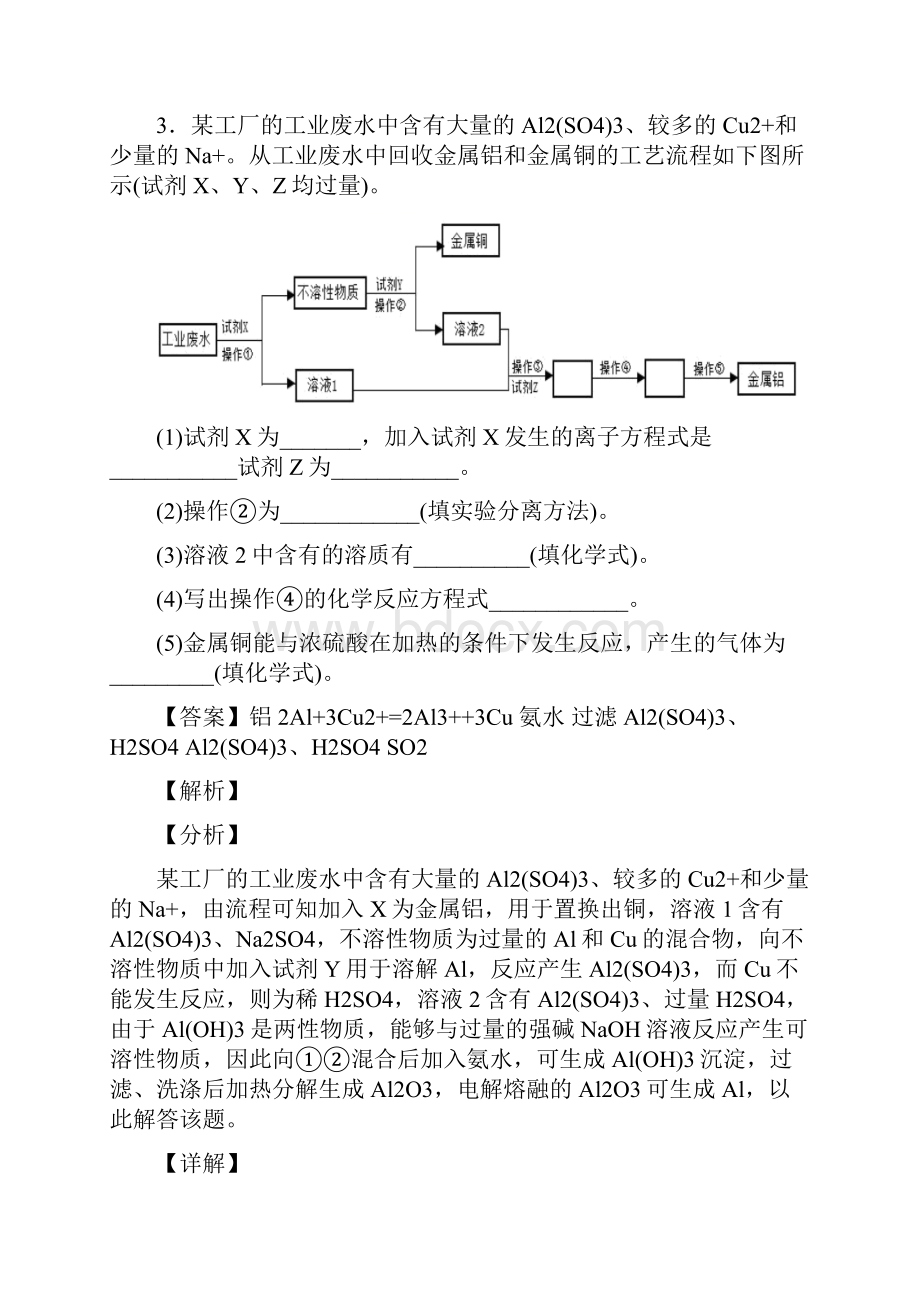 高考化学复习硫及其化合物专项易错题及答案解析.docx_第3页