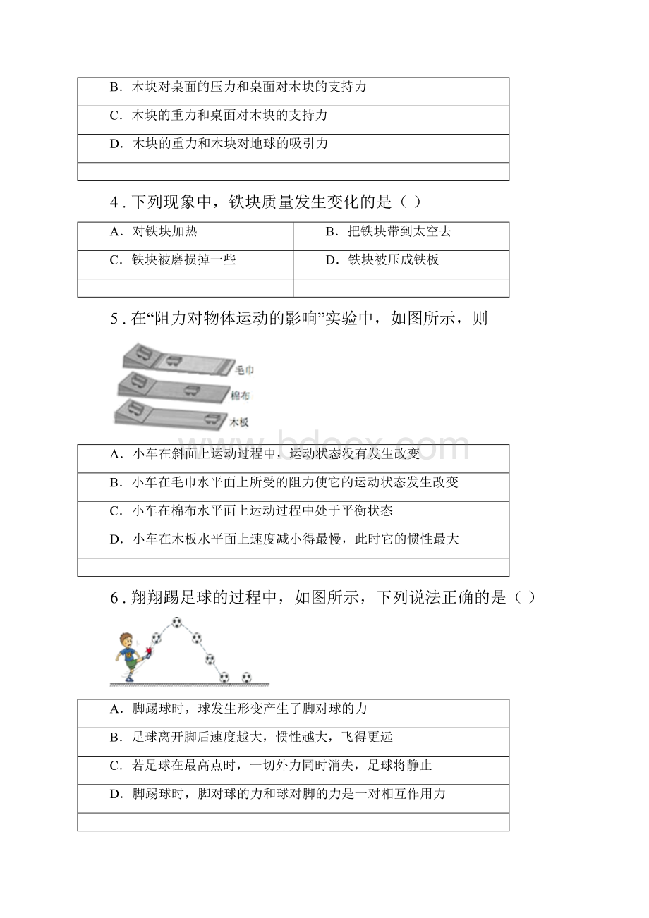 新人教版度八年级下学期期中考试物理试题C卷新编.docx_第2页