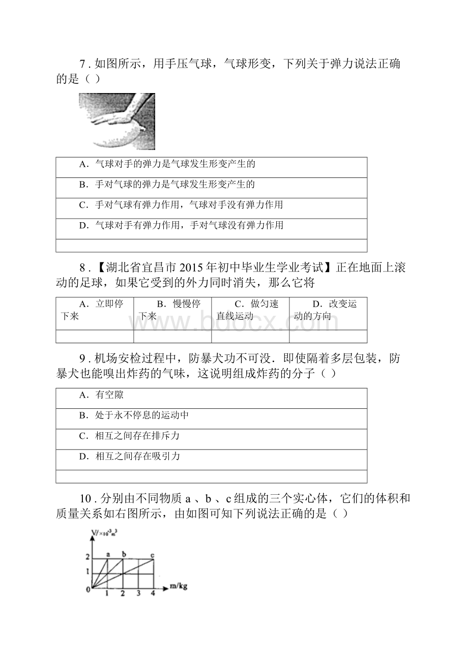 新人教版度八年级下学期期中考试物理试题C卷新编.docx_第3页