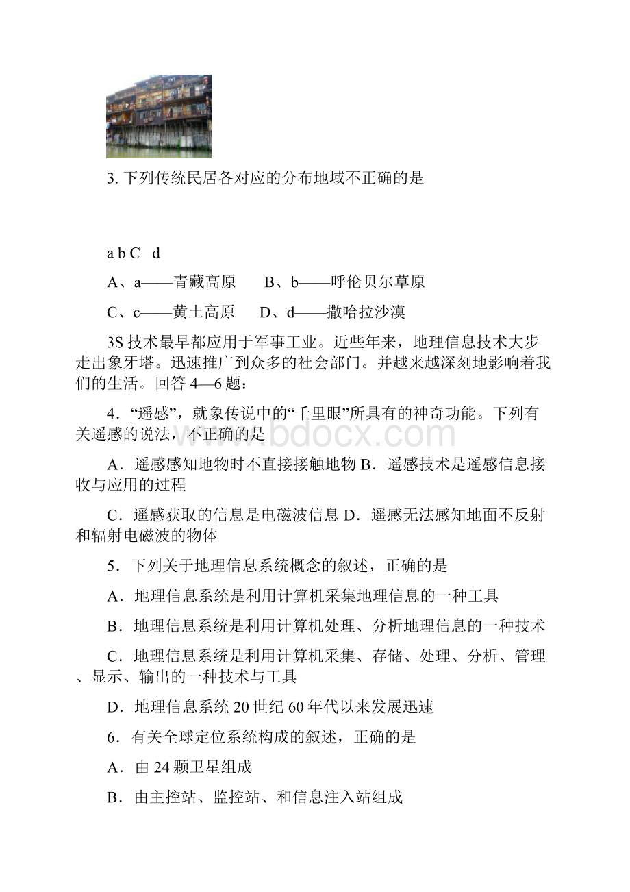 高安中学老校区届高二年级地理周考测试题一.docx_第2页