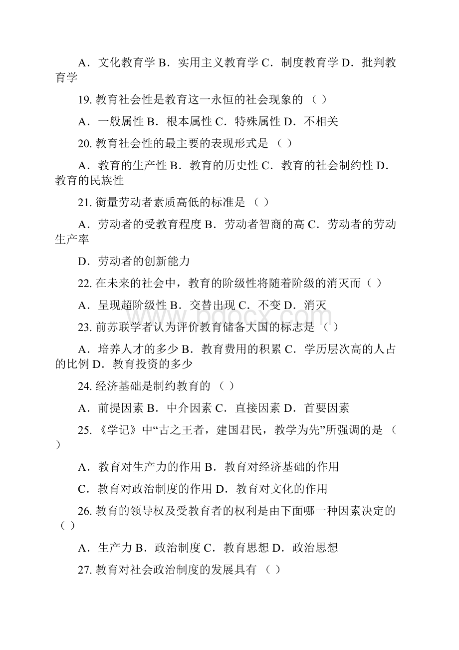 教育学原理习题集含答案.docx_第3页