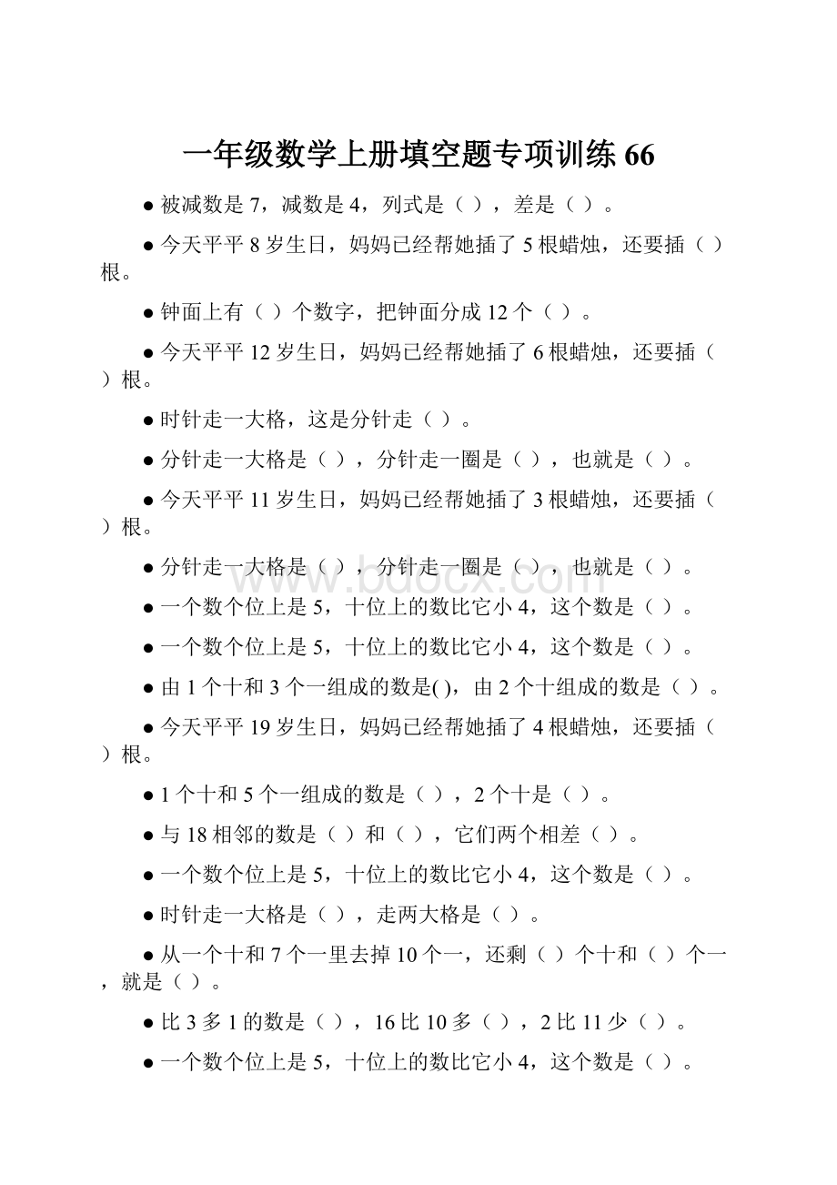 一年级数学上册填空题专项训练66.docx_第1页