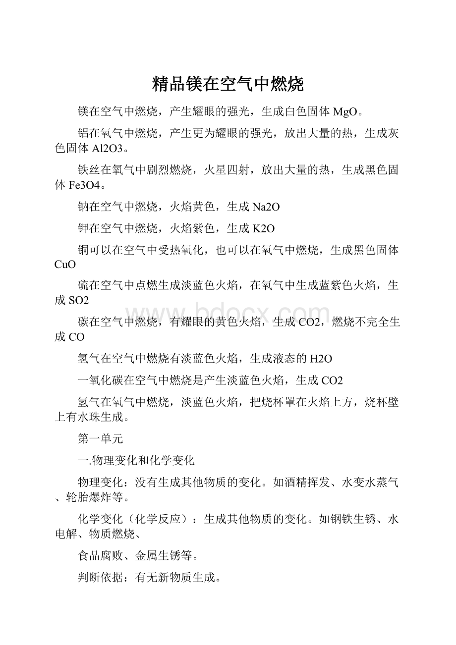 精品镁在空气中燃烧.docx