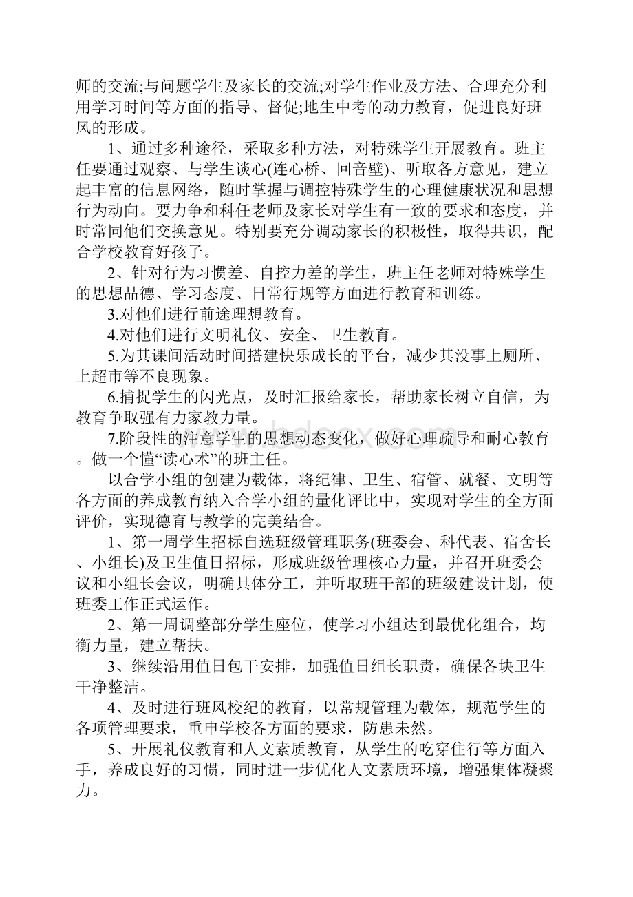 XX年最新班主任工作计划.docx_第2页