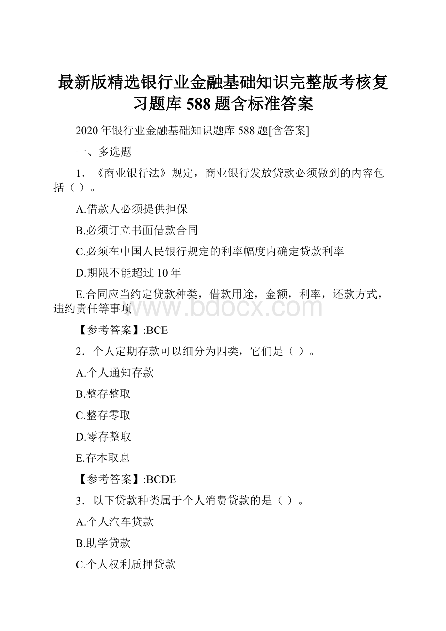 最新版精选银行业金融基础知识完整版考核复习题库588题含标准答案.docx