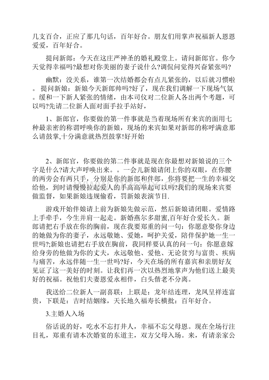 婚庆司仪主持词.docx_第2页