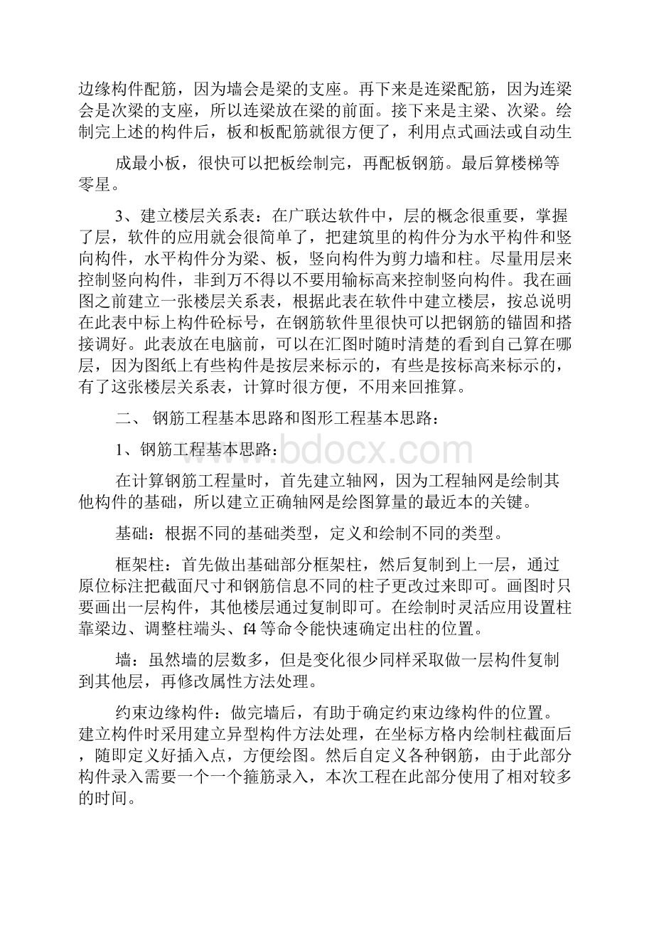 广联达软件实训总结.docx_第2页