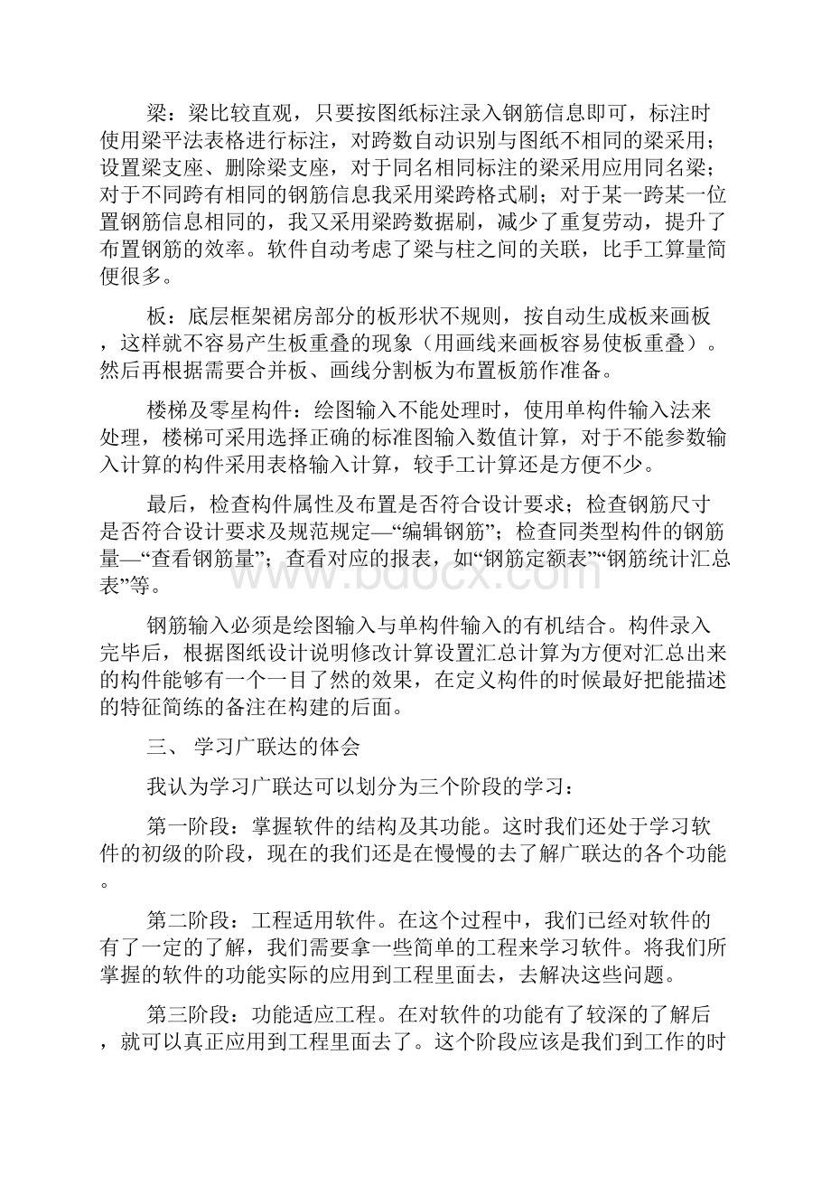 广联达软件实训总结.docx_第3页