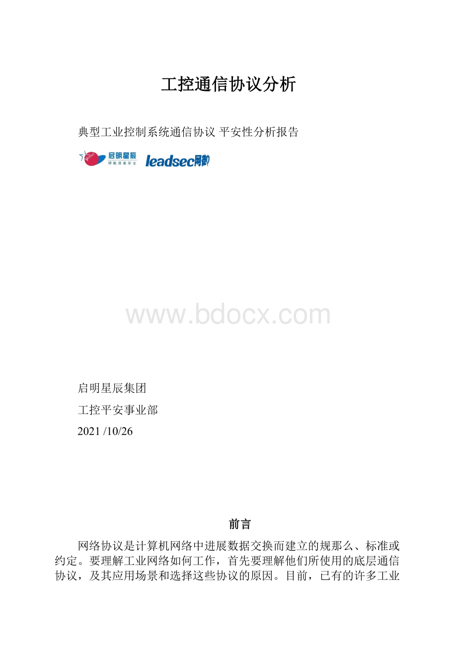 工控通信协议分析.docx