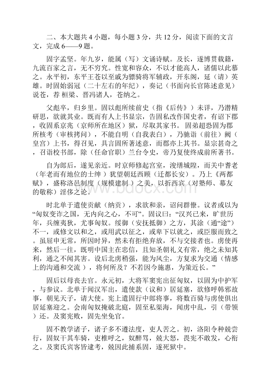 海淀区高三年级第二学期期末练习.docx_第3页