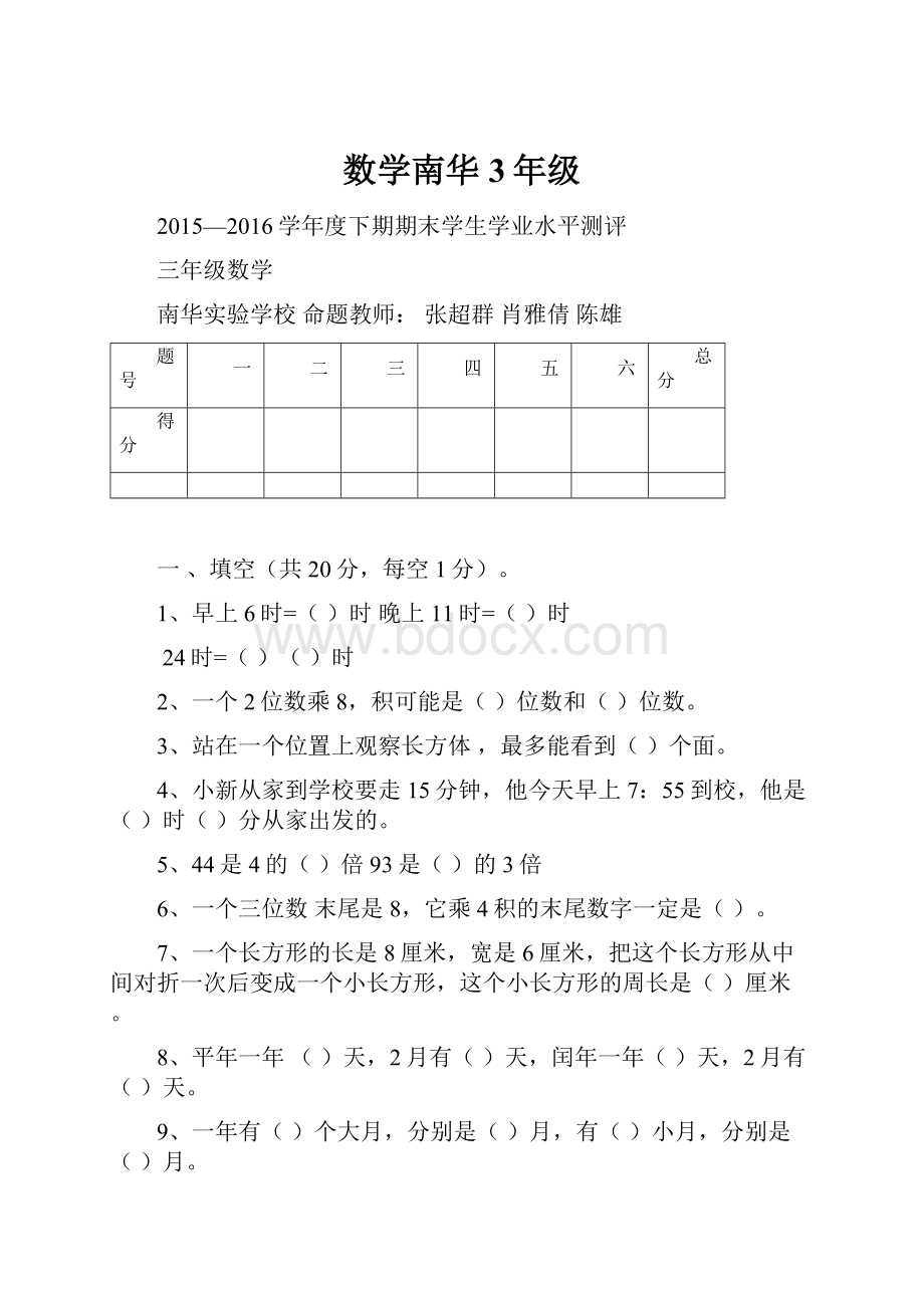 数学南华3年级.docx