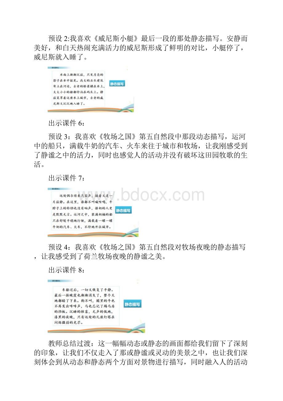 部编版五年级下册第七单元园地精品教案.docx_第3页